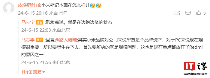 前联想笔记本产品经理马志宇加入小米,担任通讯技术有限公司产品行销总监
