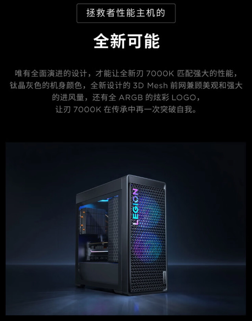 联想拯救者 ×《黑神话:悟空》联名刃 7000K 超能版主机开售:i9-14900HX + RTX 4070 Ti SUPER,首发 15999 元
