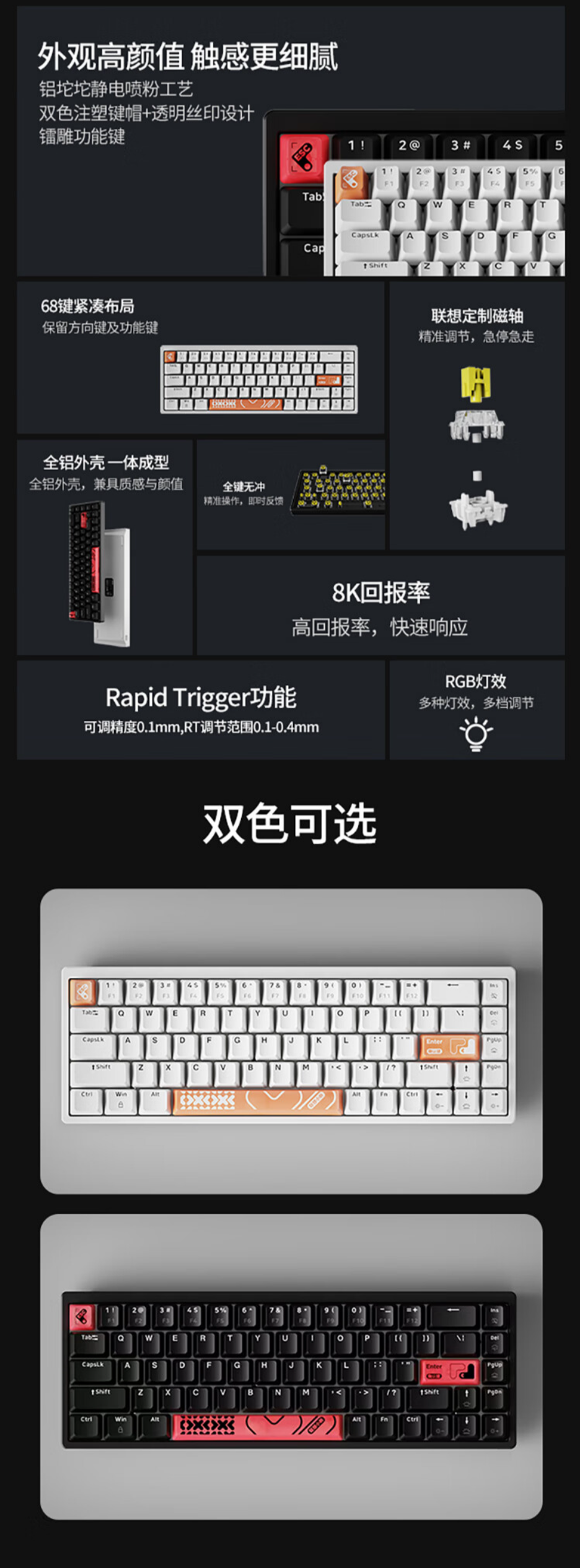 联想小新 K6 铝合金磁轴键盘开售：68 键 / 8K 回报率，199 元