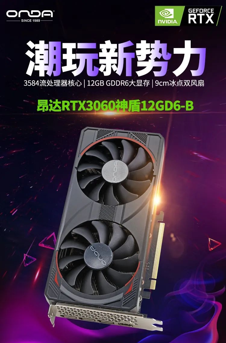 昂达 RTX3060 神盾 12GD6-B 显卡开售:12GB GDDR6 显存、3584 流处理器核心,2119 元