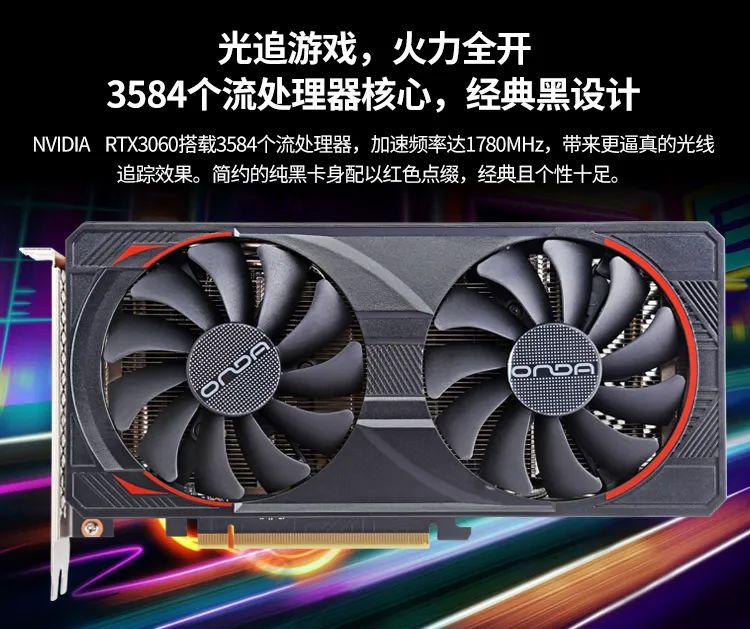 昂达 RTX3060 神盾 12GD6-B 显卡开售:12GB GDDR6 显存、3584 流处理器核心,2119 元