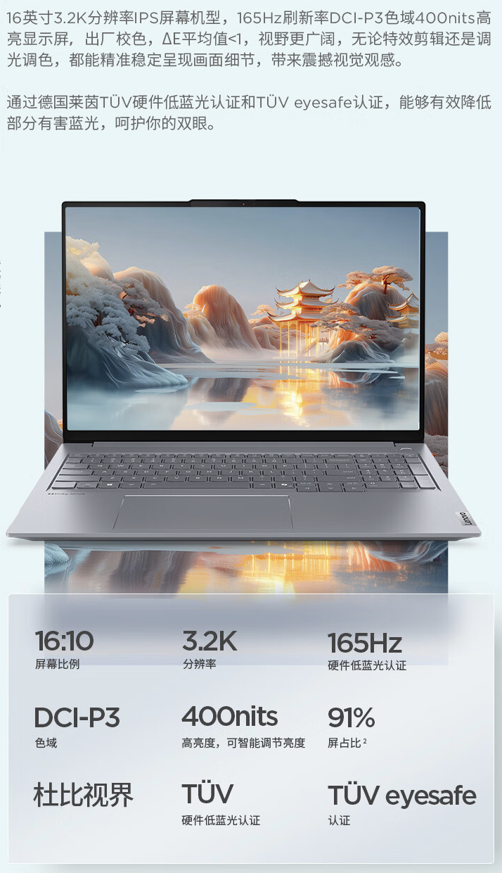 联想 ThinkBook 16+ 2025 锐龙 AI 9 365 版笔记本开售:32G + 1T 售 7999 元
