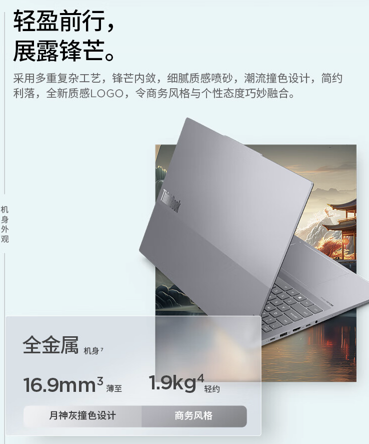 联想 ThinkBook 16+ 2025 锐龙 AI 9 365 版笔记本开售:32G + 1T 售 7999 元