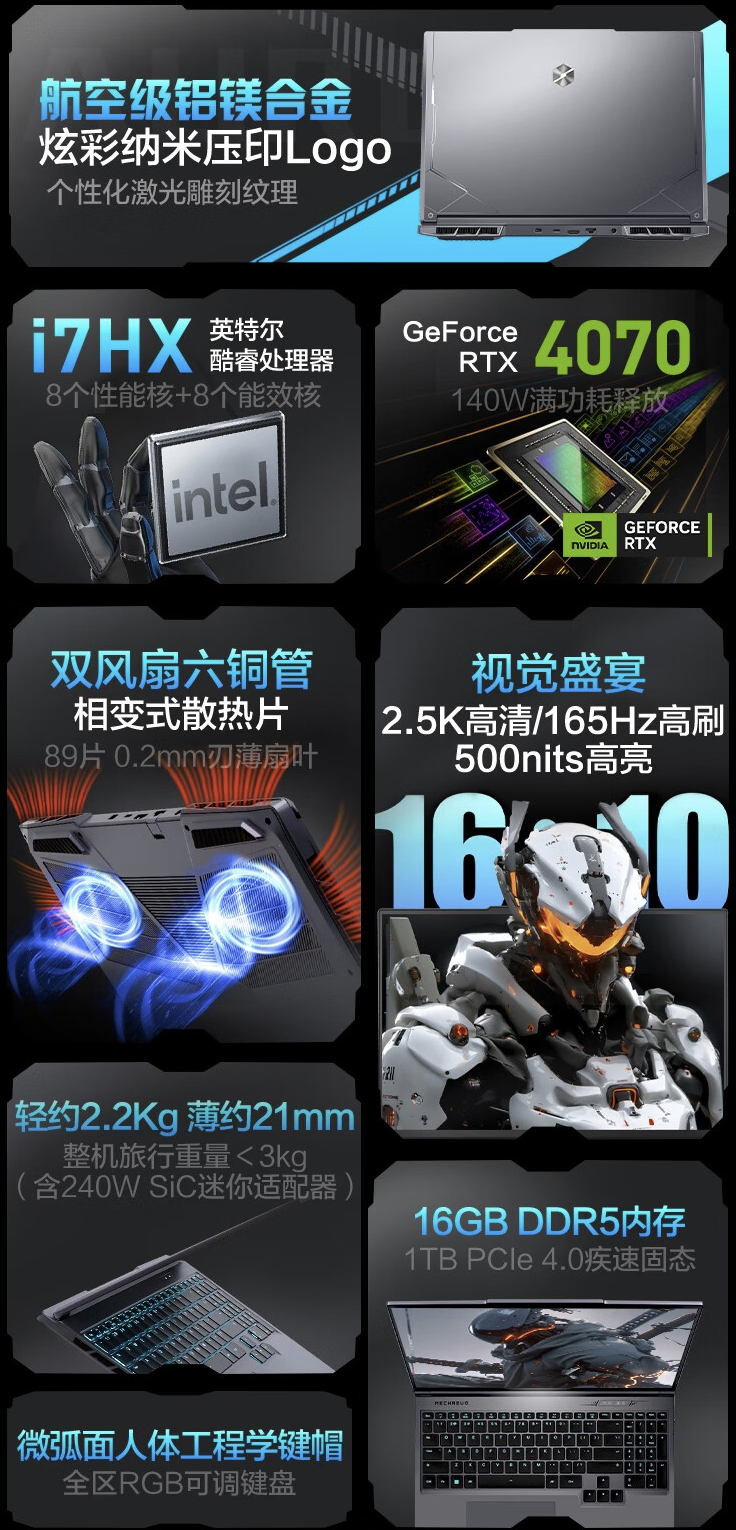 机械革命极光 X 游戏本新增配置开售:“i7-14650HX + 16G + 512G + RTX4060”到手 6079 元