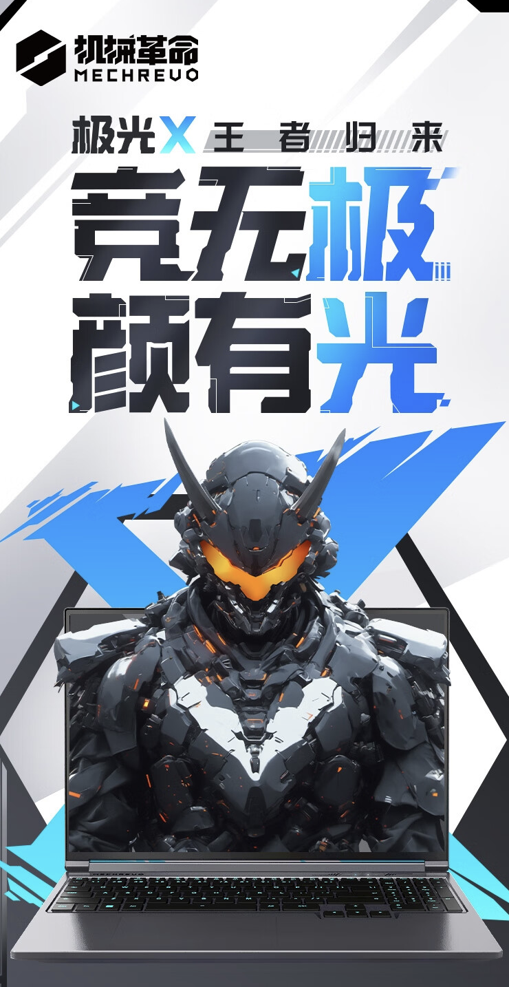 机械革命极光 X 游戏本新增配置开售:“i7-14650HX + 16G + 512G + RTX4060”到手 6079 元