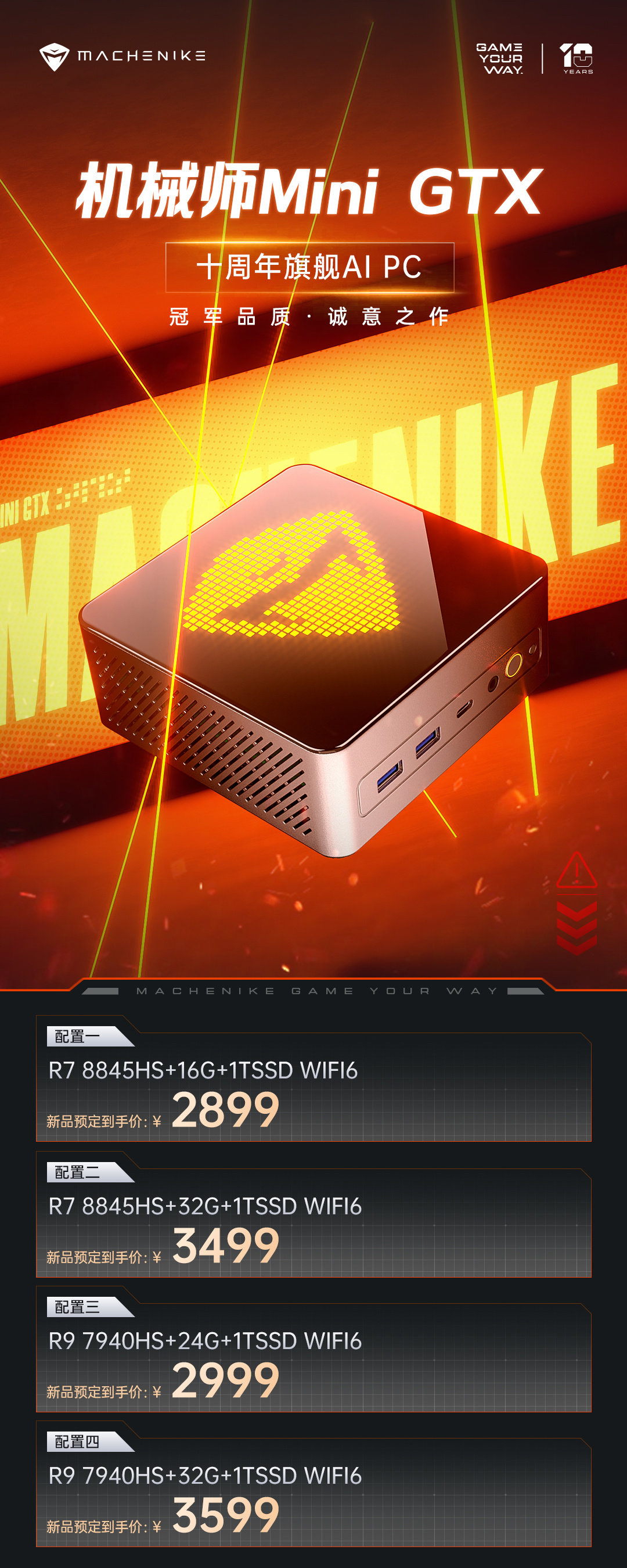 机械师 Mini GTX 迷你主机 5 月 21 日开售:可选 R7 8845HS / R9 7940HS、双 2.5G 网口,2899 元起