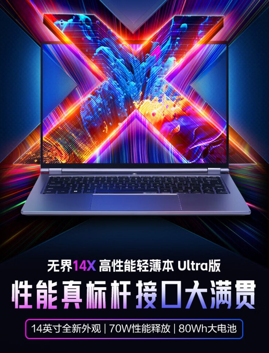 机械革命无界 14X 酷睿 Ultra 版笔记本今晚首销,5999 元