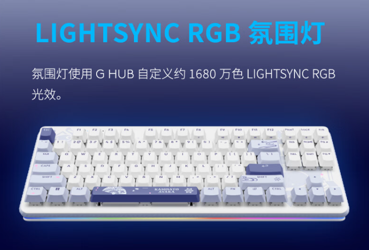罗技 G517 三模键盘《原神》神里绫华定制款首销:悬浮式 Gasket 结构,799 元