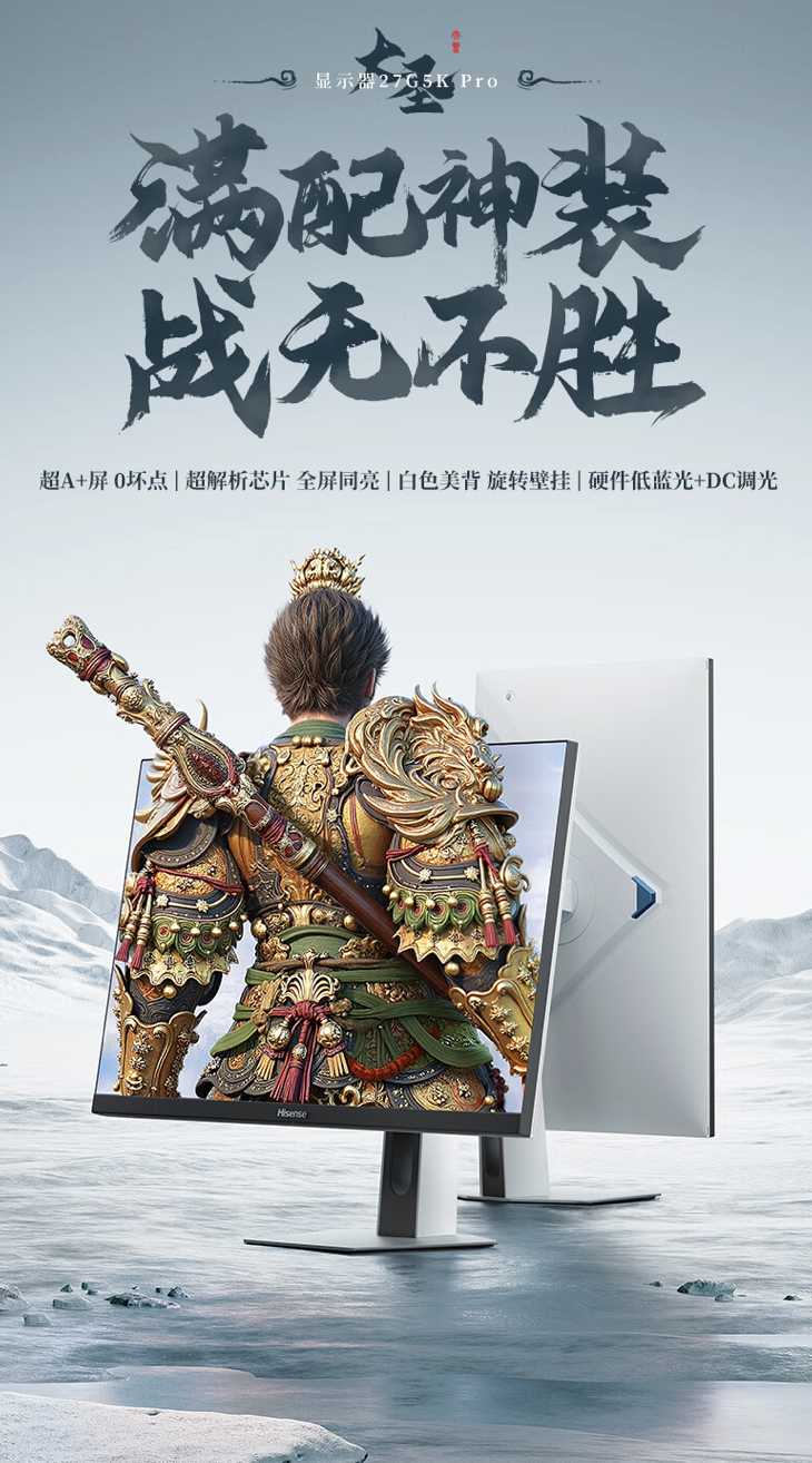 海信推出“27G5K Pro”27 英寸显示器:2K 180Hz,1099 元