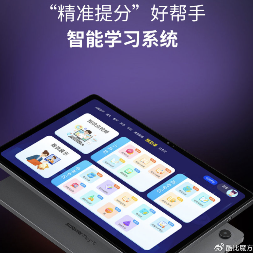 酷比魔方掌玩 mini 2 Wi-Fi 版平板“教育 / 老人版”开售:远程管控、内置同步课程,1079 元
