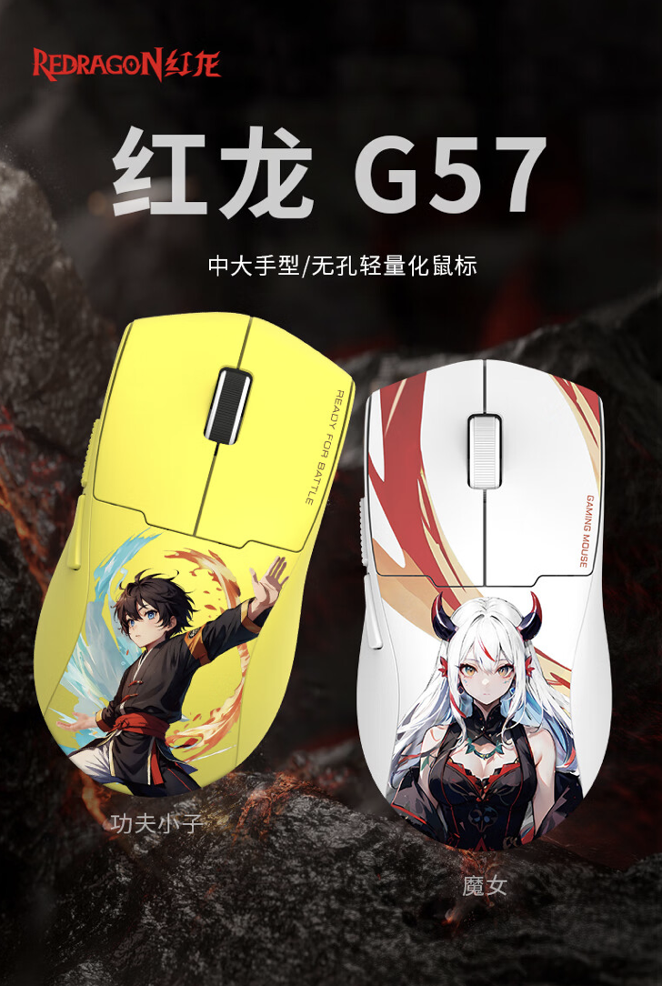 红龙 G57 专业版三模无线鼠标首销:PAW3395、57 克重量,129 元