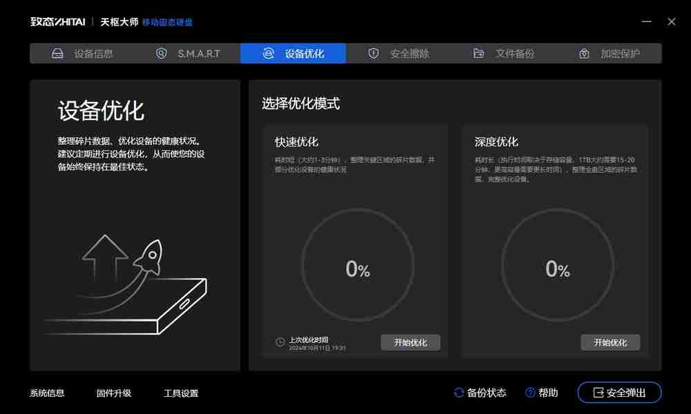 致态灵·先锋版移动固态硬盘评测：旗舰级体验 入门级价格