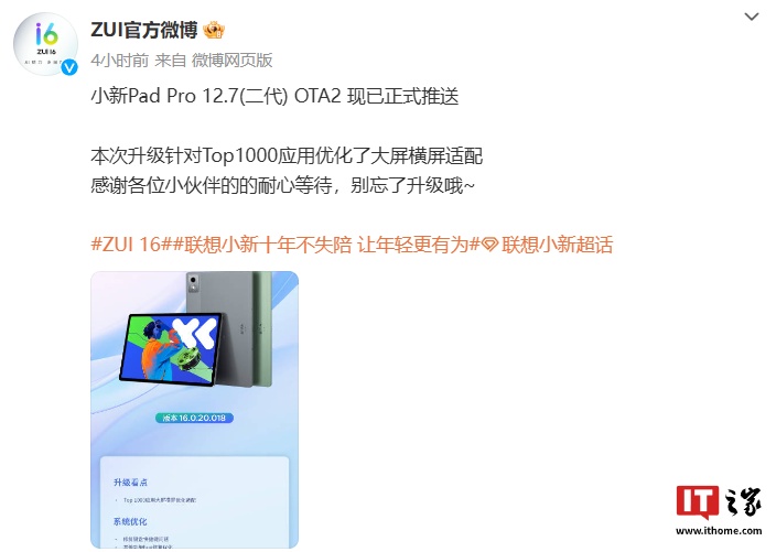 联想小新 Pad Pro 12.7(二代)平板 OTA2 正式推送:Top 1000 应用横屏优化