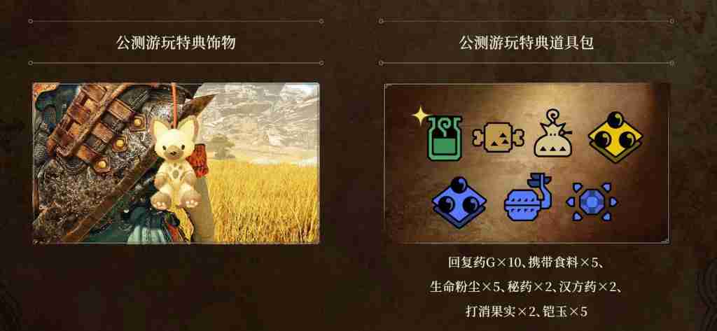 《怪物猎人:荒野》Beta 测试 11 月 1 日全平台开启