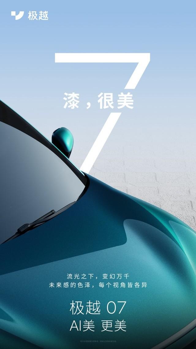 0.198 超低风阻 AI 智能纯电轿车极越 07 首秀北京车展