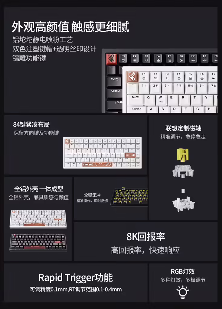 联想小新 K6X 磁轴电竞键盘今日开售：8KHz 回报率、84 键配列，249 元