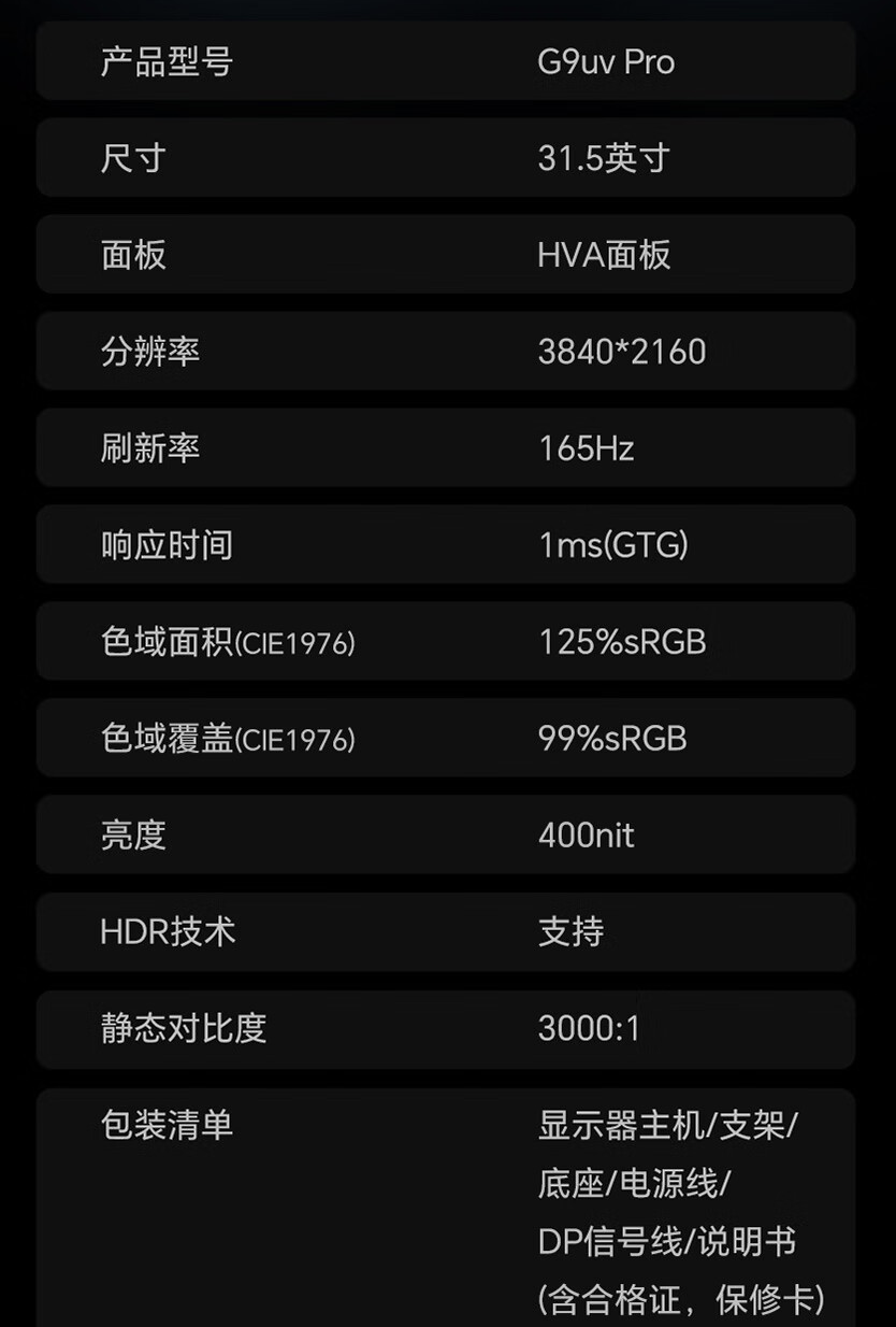 盛色“G9uvPro”31.5 英寸显示器开售:华星 4K 165Hz HVA 面板,2699 元