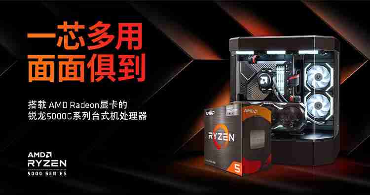首发 1049 → 到手 734 元：AMD R5 5600GT 处理器新低