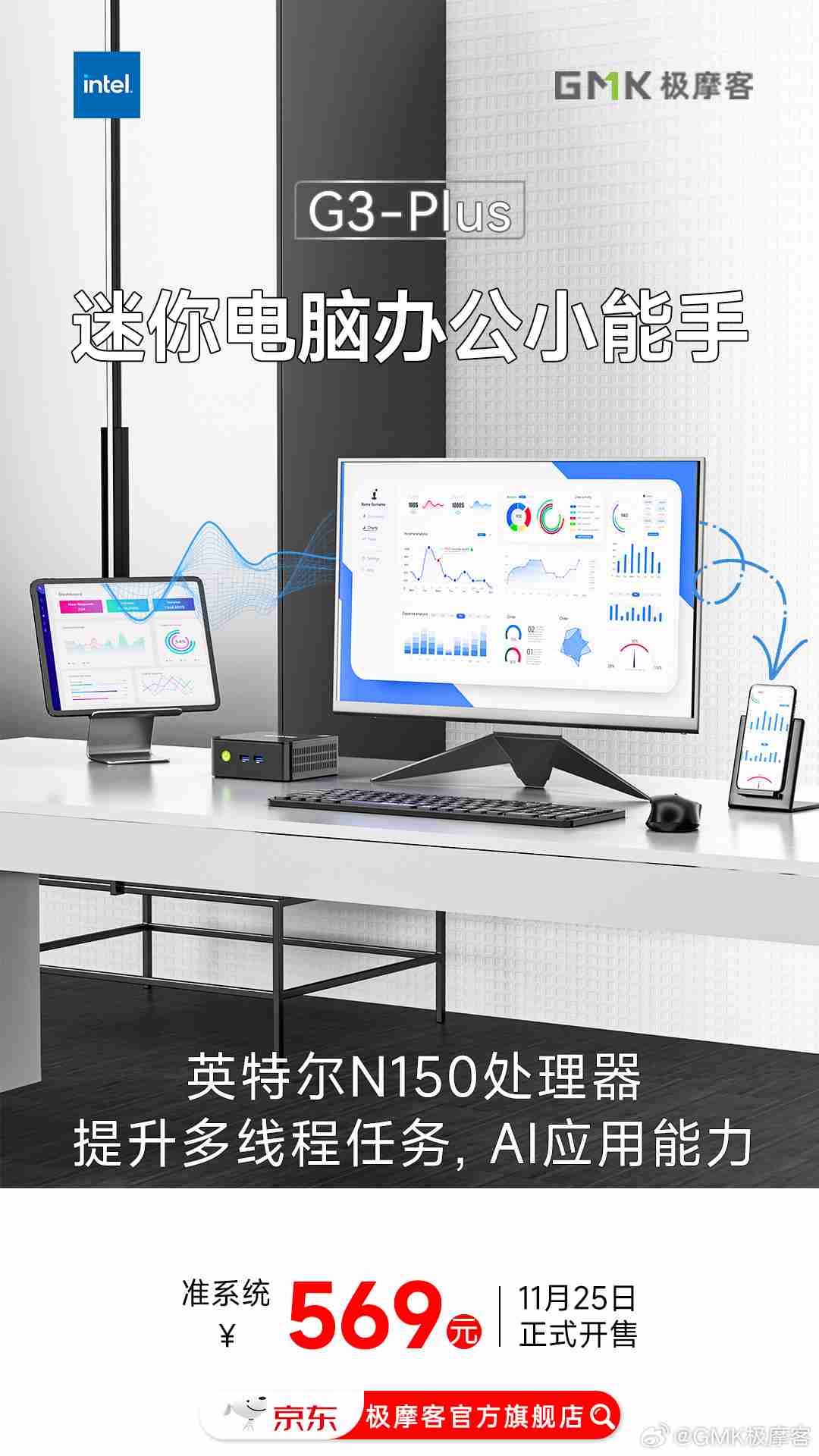 极摩客推出 G3 PLUS 迷你电脑:搭载英特尔 N150 处理器,准系统 569 元