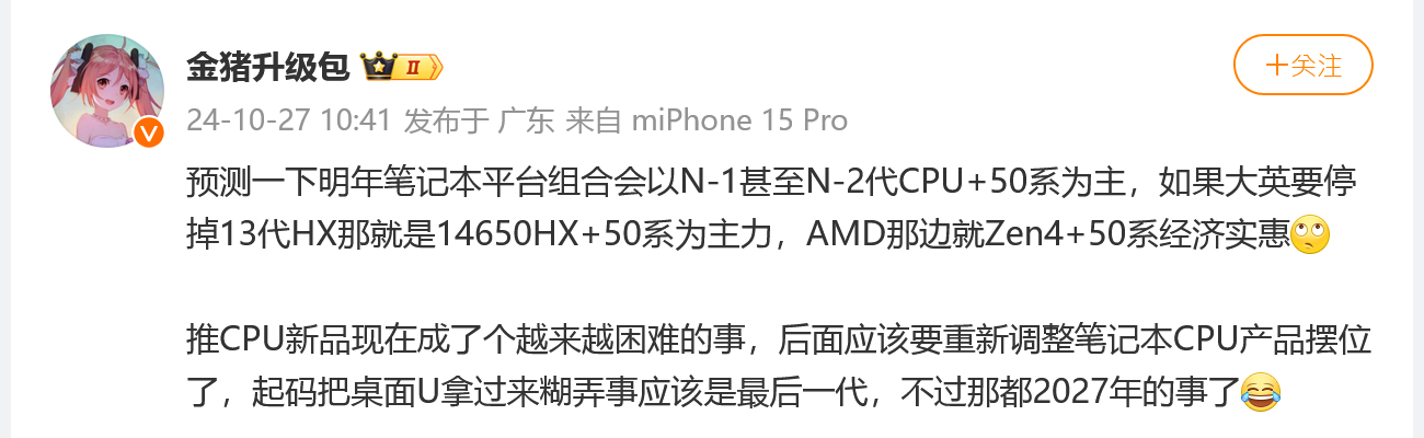 新处理器推广困难,明年游戏本被曝以老款 CPU 搭配英伟达 RTX 50 系显卡为主