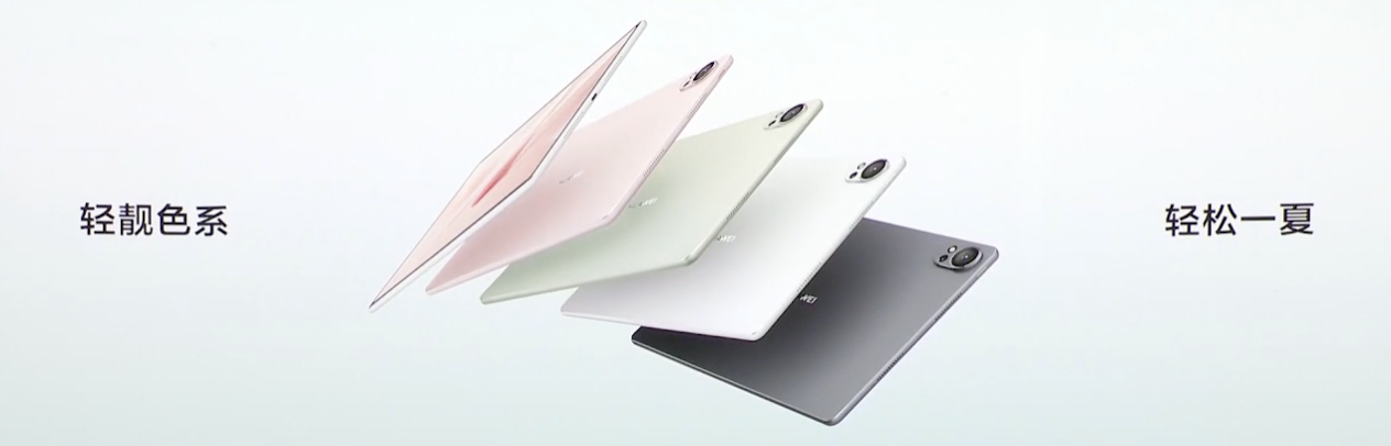 华为新款 MatePad Air 平板电脑外观公布:555 克重量、5.9 毫米厚度、四款“轻量配色”