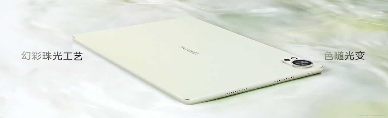 华为新款 MatePad Air 平板电脑外观公布:555 克重量、5.9 毫米厚度、四款“轻量配色”