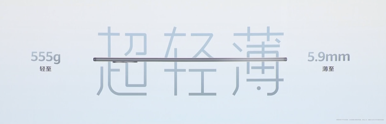 华为新款 MatePad Air 平板电脑外观公布:555 克重量、5.9 毫米厚度、四款“轻量配色”