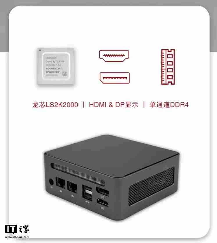 中科云推出龙芯 2K2000 迷你主机:单通道 DDR4、支持 Loongnix 操作系统,1099 元起