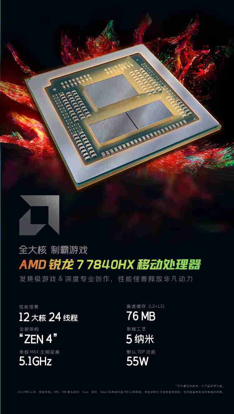 微星雷影 17 游戏本上新:首发搭载 AMD 锐龙 7 7840HX 处理器 + RTX 4060 显卡