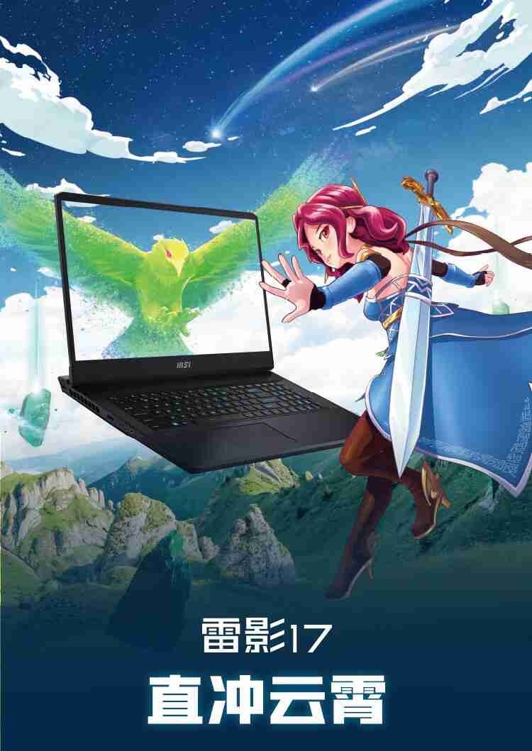 微星雷影 17 游戏本上新:首发搭载 AMD 锐龙 7 7840HX 处理器 + RTX 4060 显卡