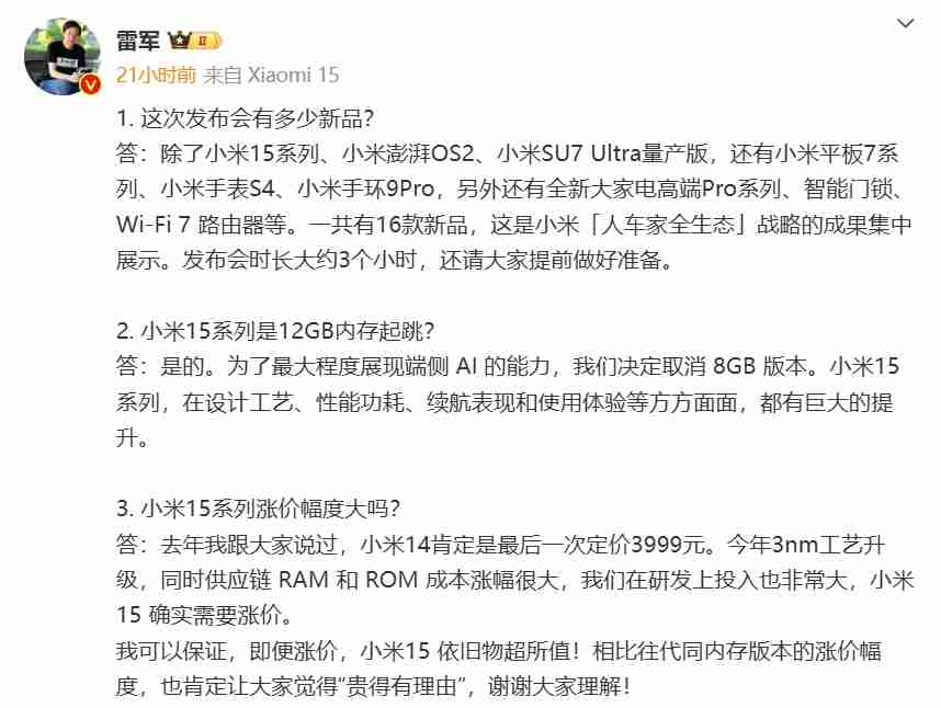 雷军回应小米15涨价:即便涨价依旧物超所值
