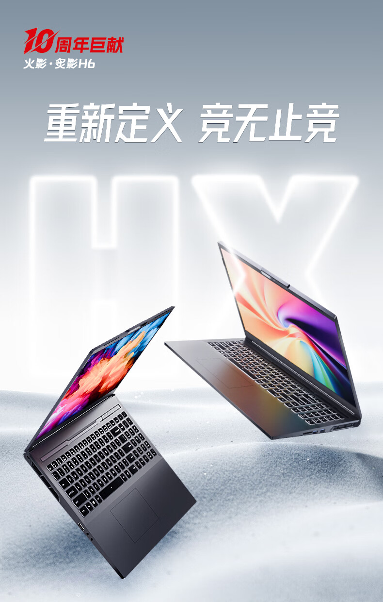火影炙影 H6-X 笔记本开启预售:i7-12800HX+RTX 4070,首发 6499 元