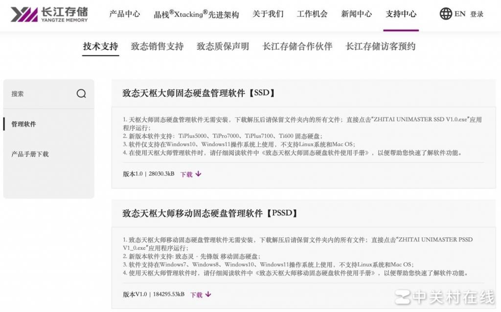 硬盘监控、固件升级、健康管理一步到位!致态天枢大师固态硬盘管理软件体验
