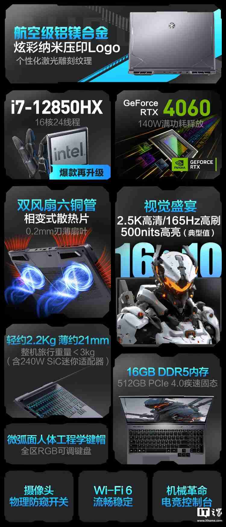 机械革命极光 X 游戏本新增配置开售：i7-12850HX + RTX4060，售价 6299 元