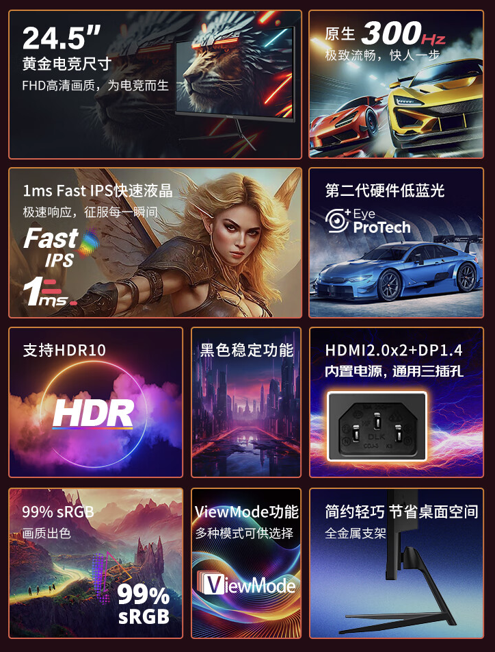 优派“VX2563-HD-PRO”24.5 英寸显示器开售:1080P 300Hz,899 元