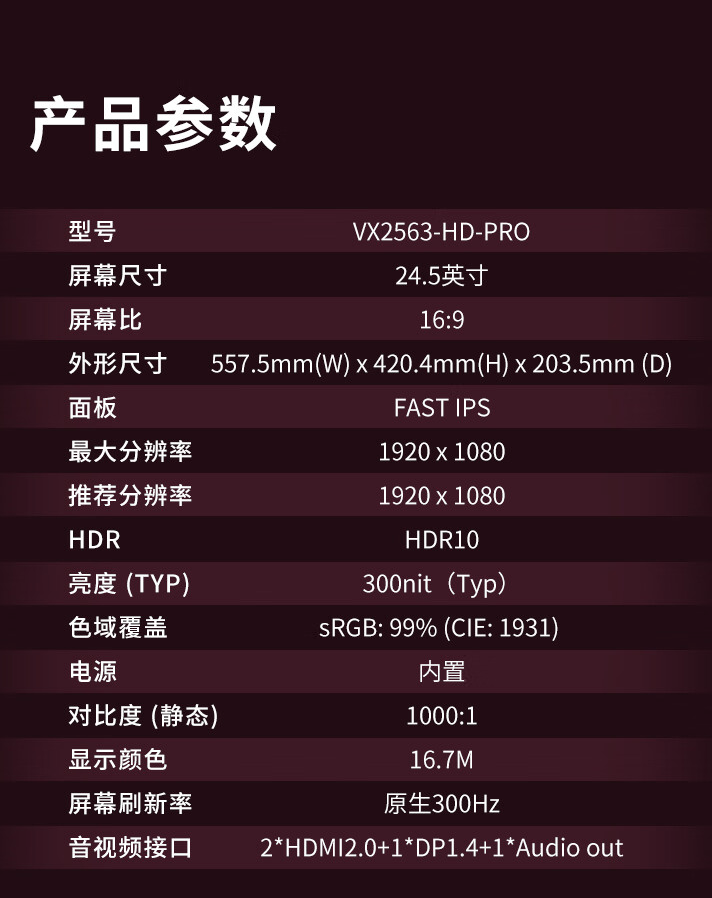 优派“VX2563-HD-PRO”24.5 英寸显示器开售:1080P 300Hz,899 元