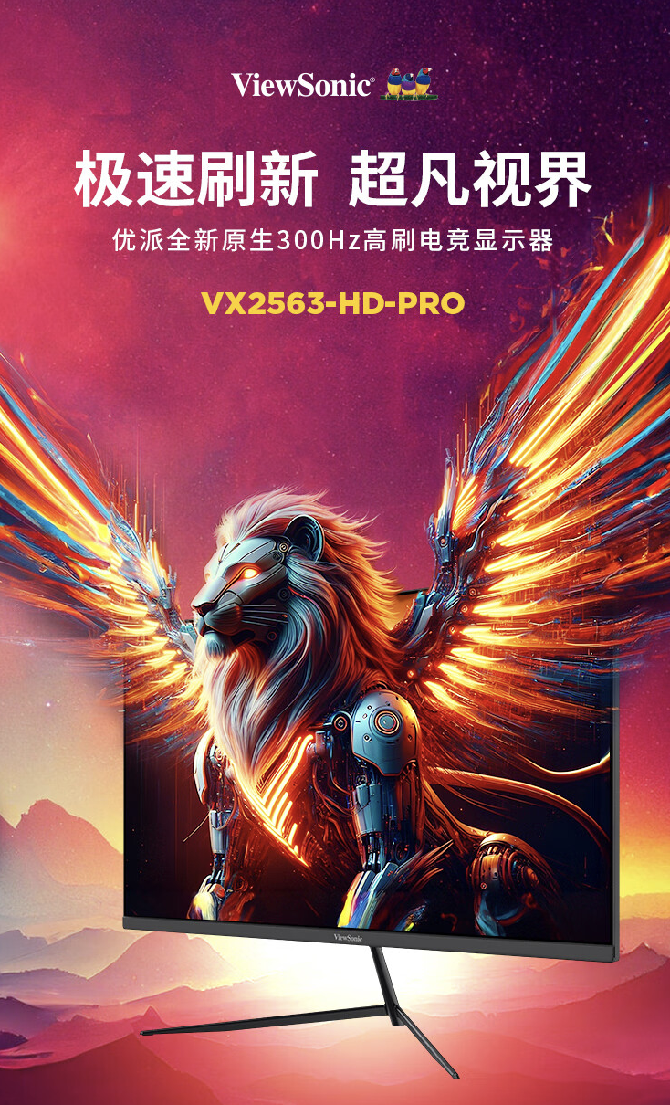 优派“VX2563-HD-PRO”24.5 英寸显示器开售：1080P 300Hz，899 元