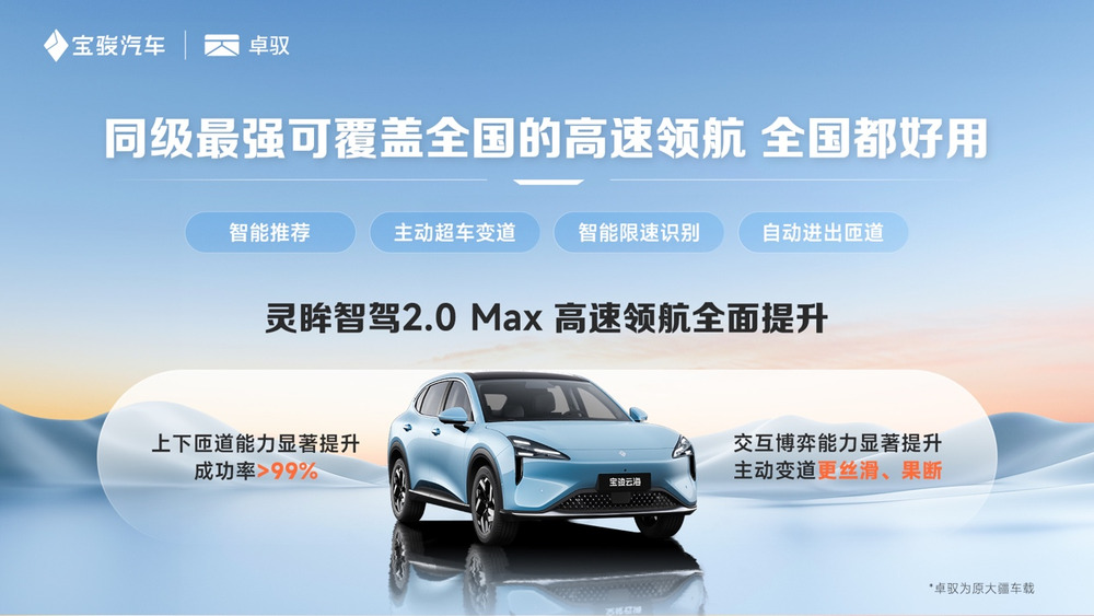 宝骏云海搭载同级最强可覆盖全国的高速领航功能