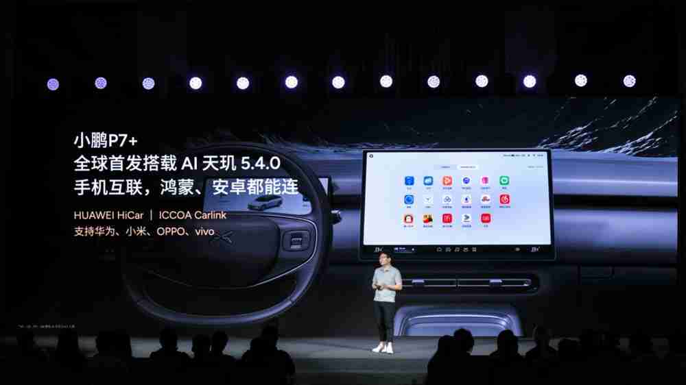 云端大模型加持、首发搭载AI天玑5.4.0，小鹏P7+将成30万内最强智驾轿车