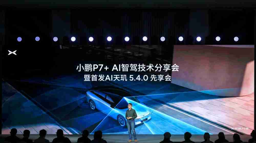 云端大模型加持、首发搭载AI天玑5.4.0，小鹏P7+将成30万内最强智驾轿车
