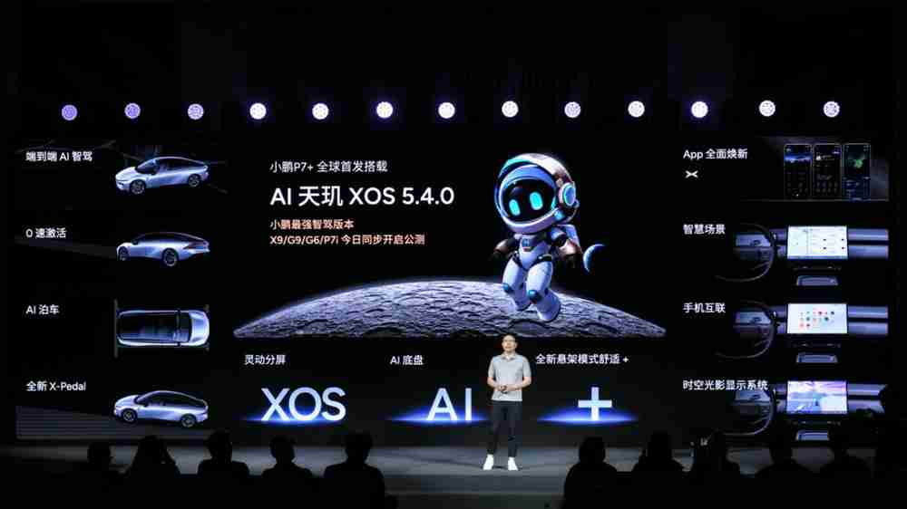 云端大模型加持、首发搭载AI天玑5.4.0，小鹏P7+将成30万内最强智驾轿车