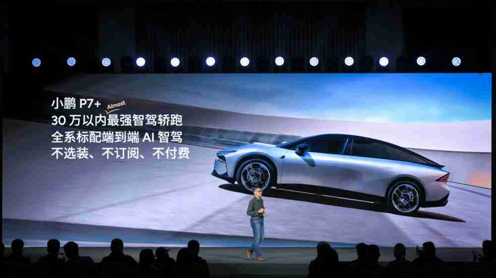 云端大模型加持、首发搭载AI天玑5.4.0，小鹏P7+将成30万内最强智驾轿车