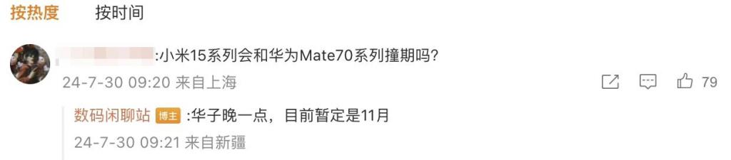 曝华为自研超声波指纹 Mate70 暂定 11 月见