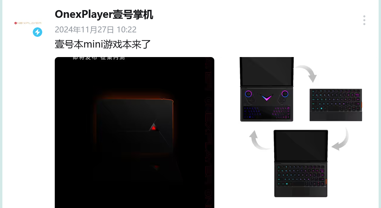 OneGx 2 掌上迷你游戏本结构确认:虚拟键盘 + 可拆卸实体键盘组合