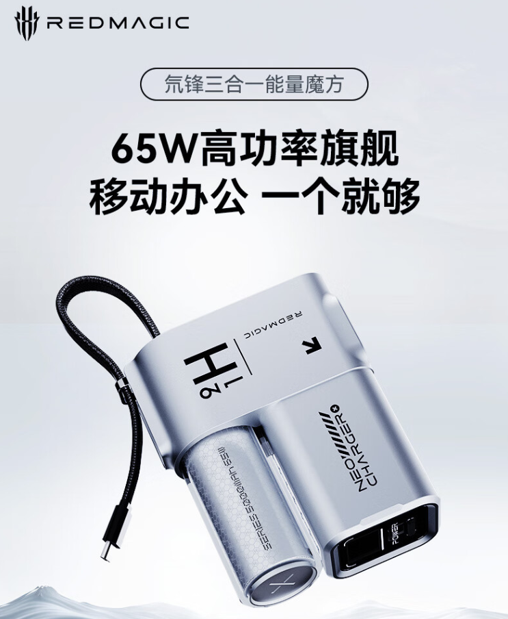 红魔氘锋三合一能量魔方充电头 / 移动电源首销:智能数码屏、65W 功率,279 元