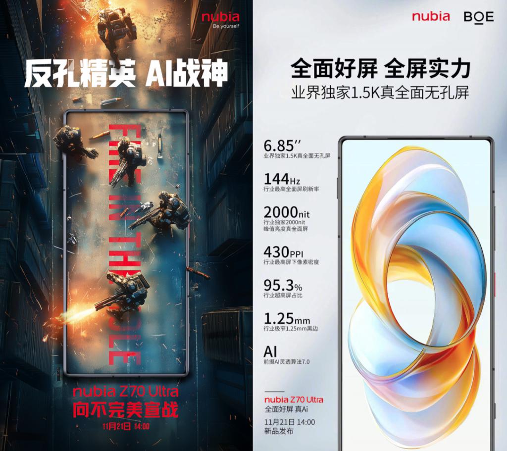 11.21 发 努比亚 Z70Ultra 官宣 又一台骁龙 8 至尊版 · 真全面屏 