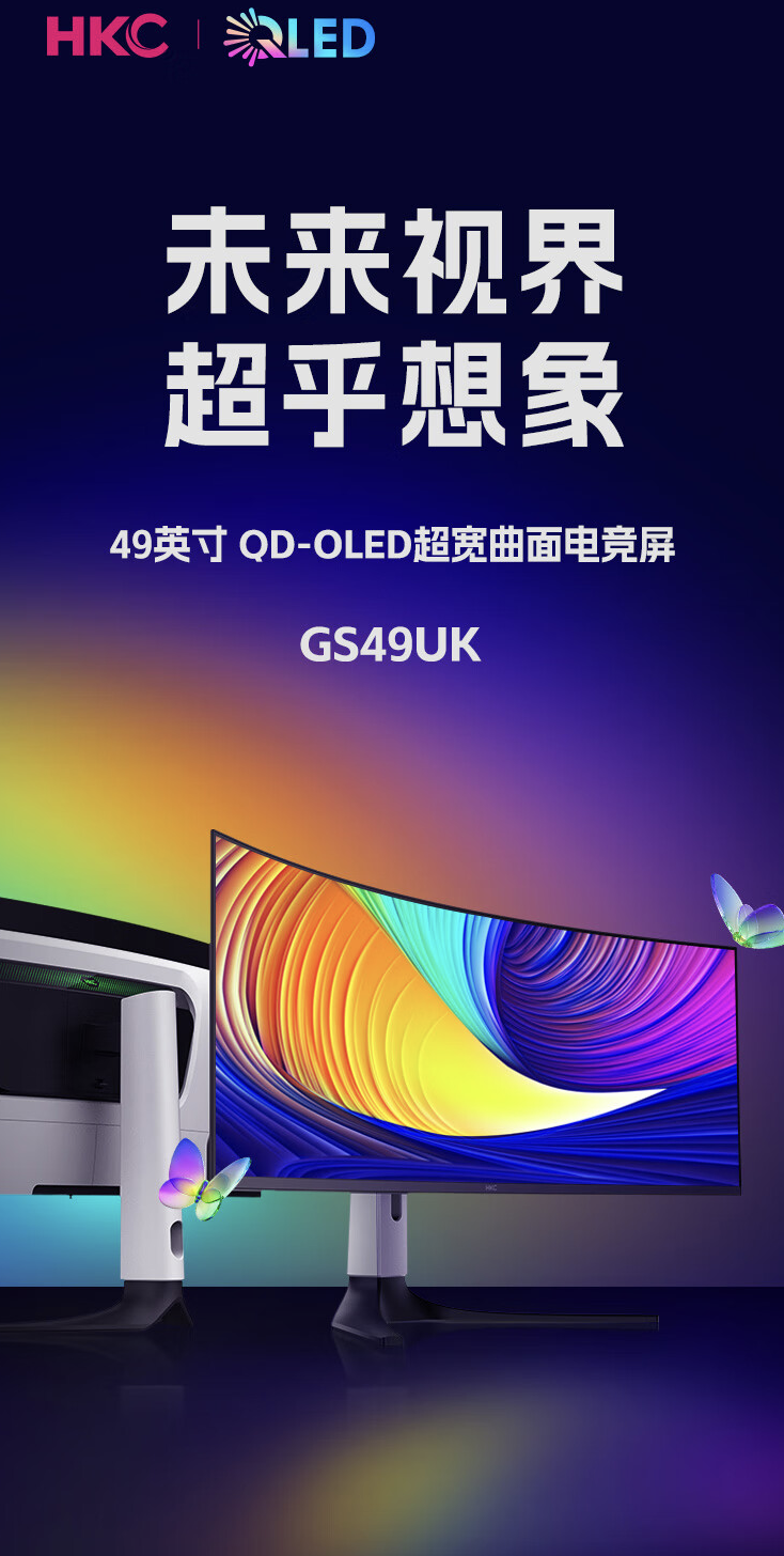 HKC“GS49UK”49 英寸带鱼屏显示器 6 月 17 日开售：双 2K 240Hz QD-OLED，6499 元