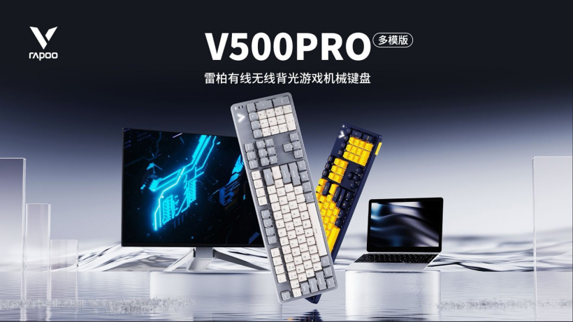 雷柏推出 2024 款 V500PRO 多模版机械键盘：可拆卸磁吸面盖、5 种轴体，249 元