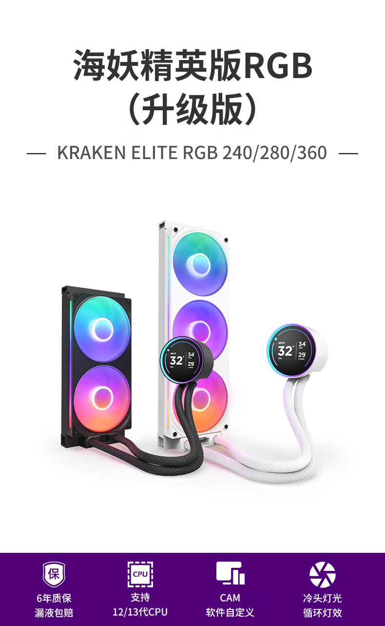 恩杰海妖精英版 RGB（升级版）一体式 360 水冷上市：连体风扇，2299 元