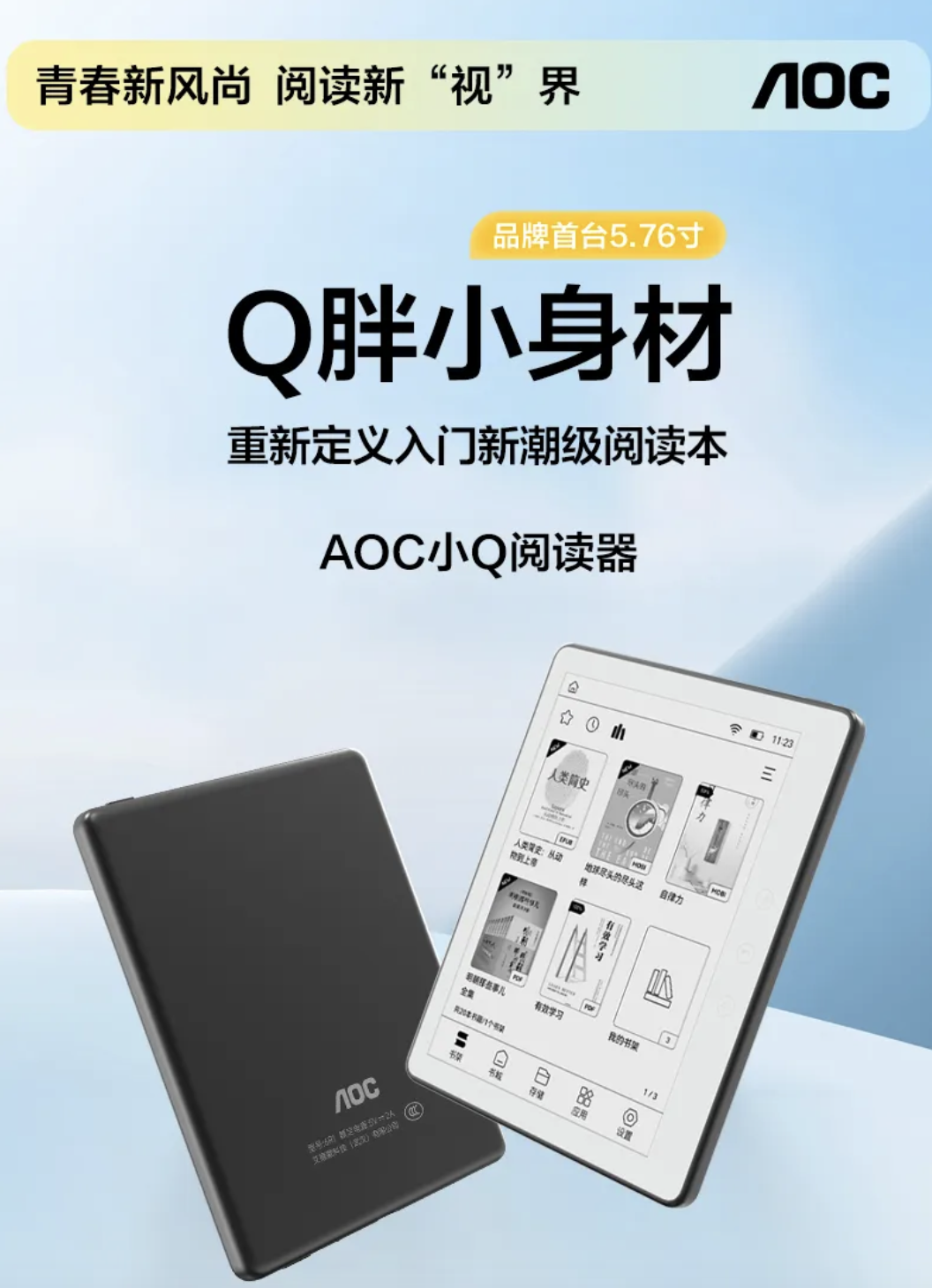 AOC 预热“小 Q 阅读器”电纸书,配 5.76 英寸黑白墨水屏